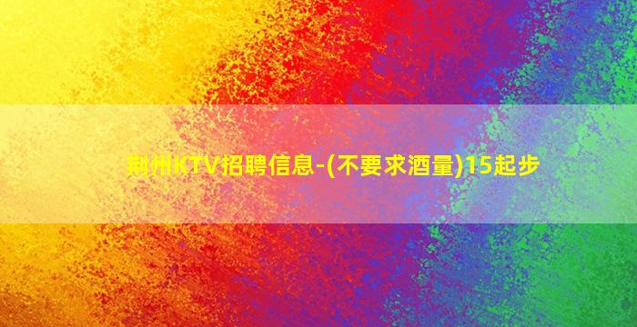 乌鲁木齐夜总会招聘
